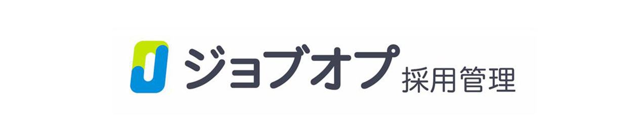 ジョブオプ採用管理